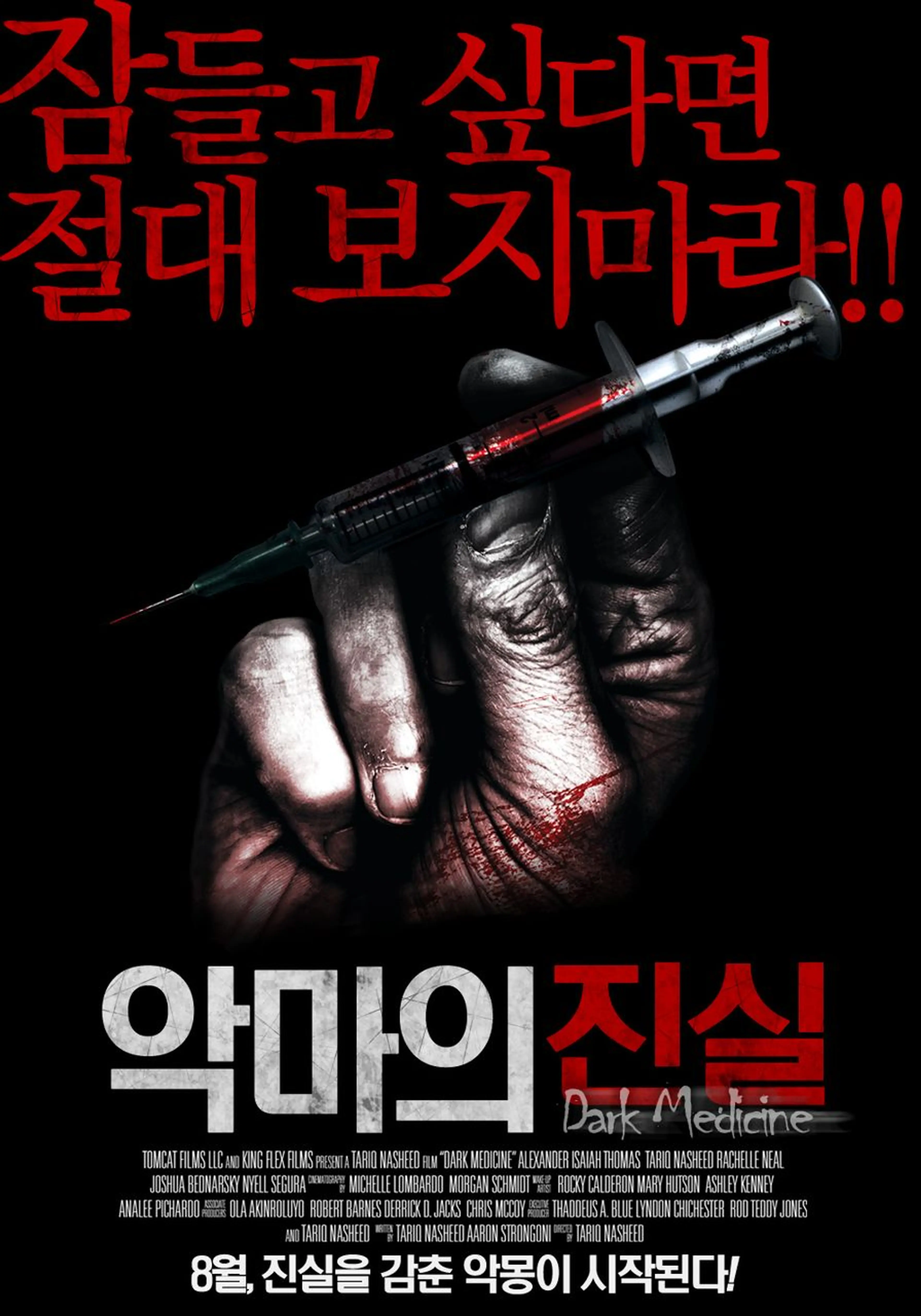 악마의 진실