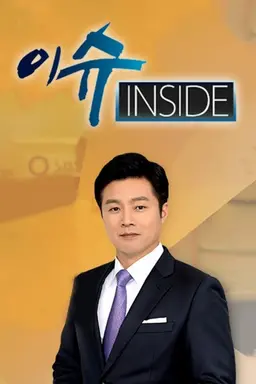 SBS 이슈 인사이드