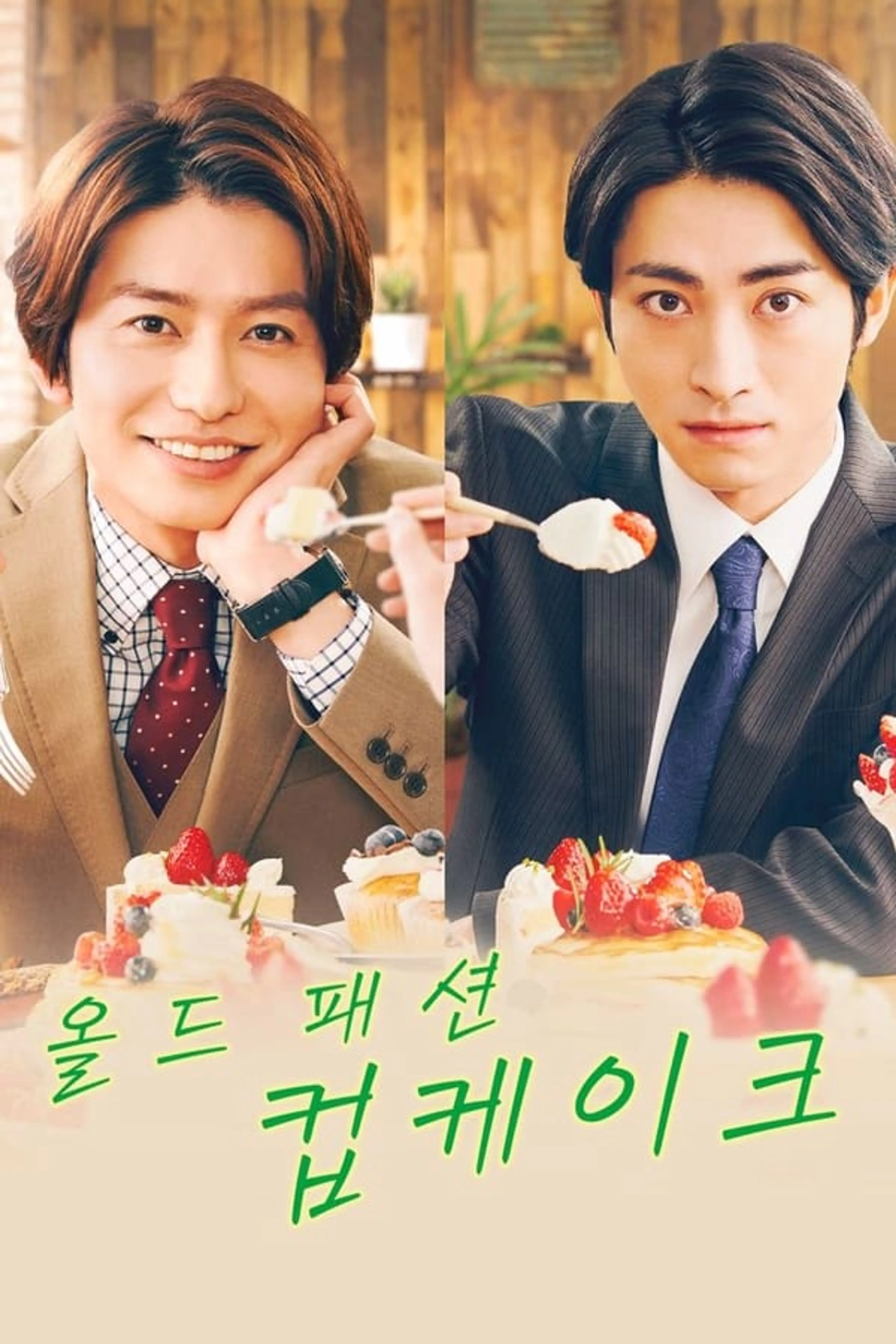 올드 패션 컵케이크