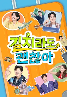 길치라도 괜찮아