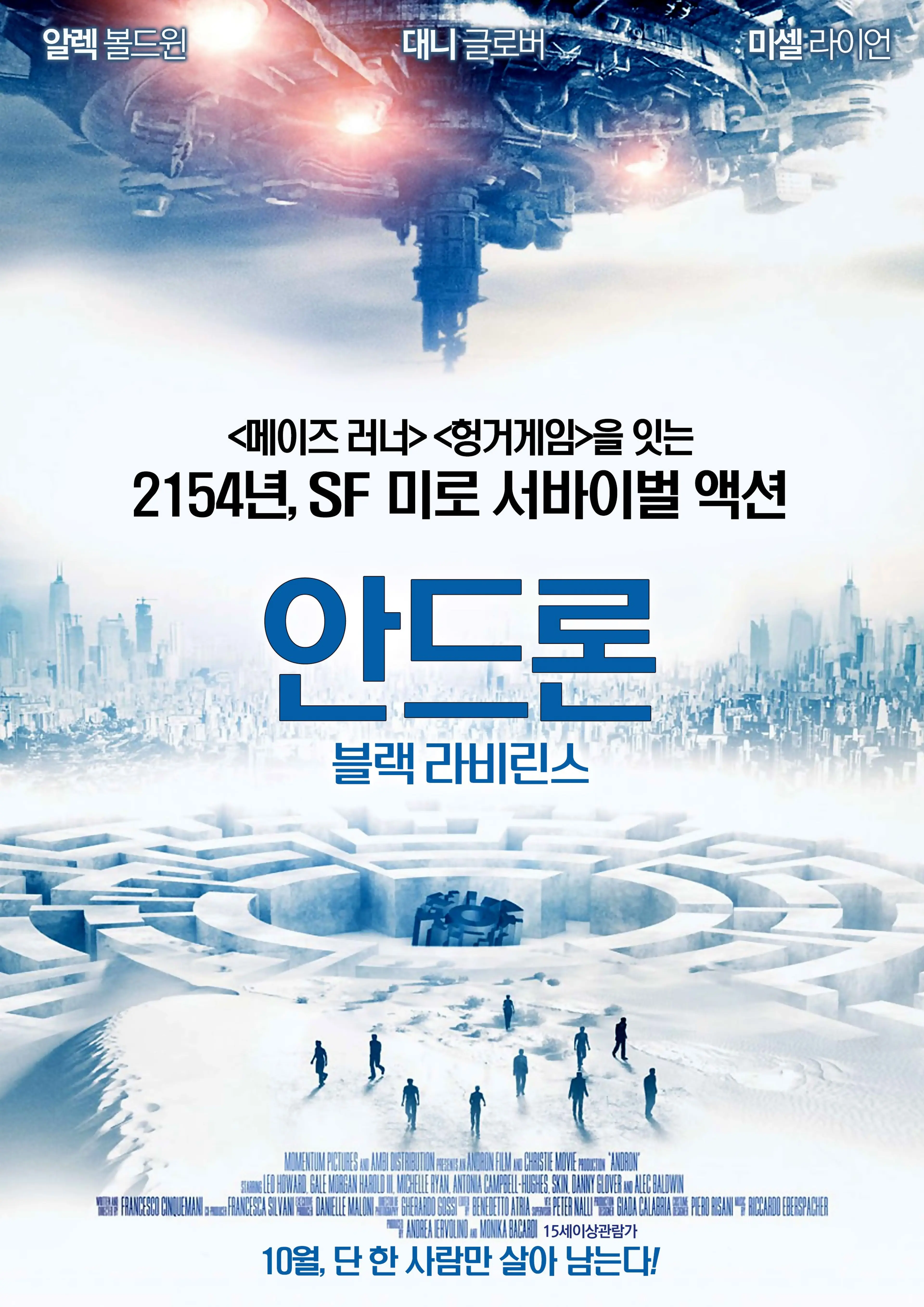 안드론- 블랙 라비린스