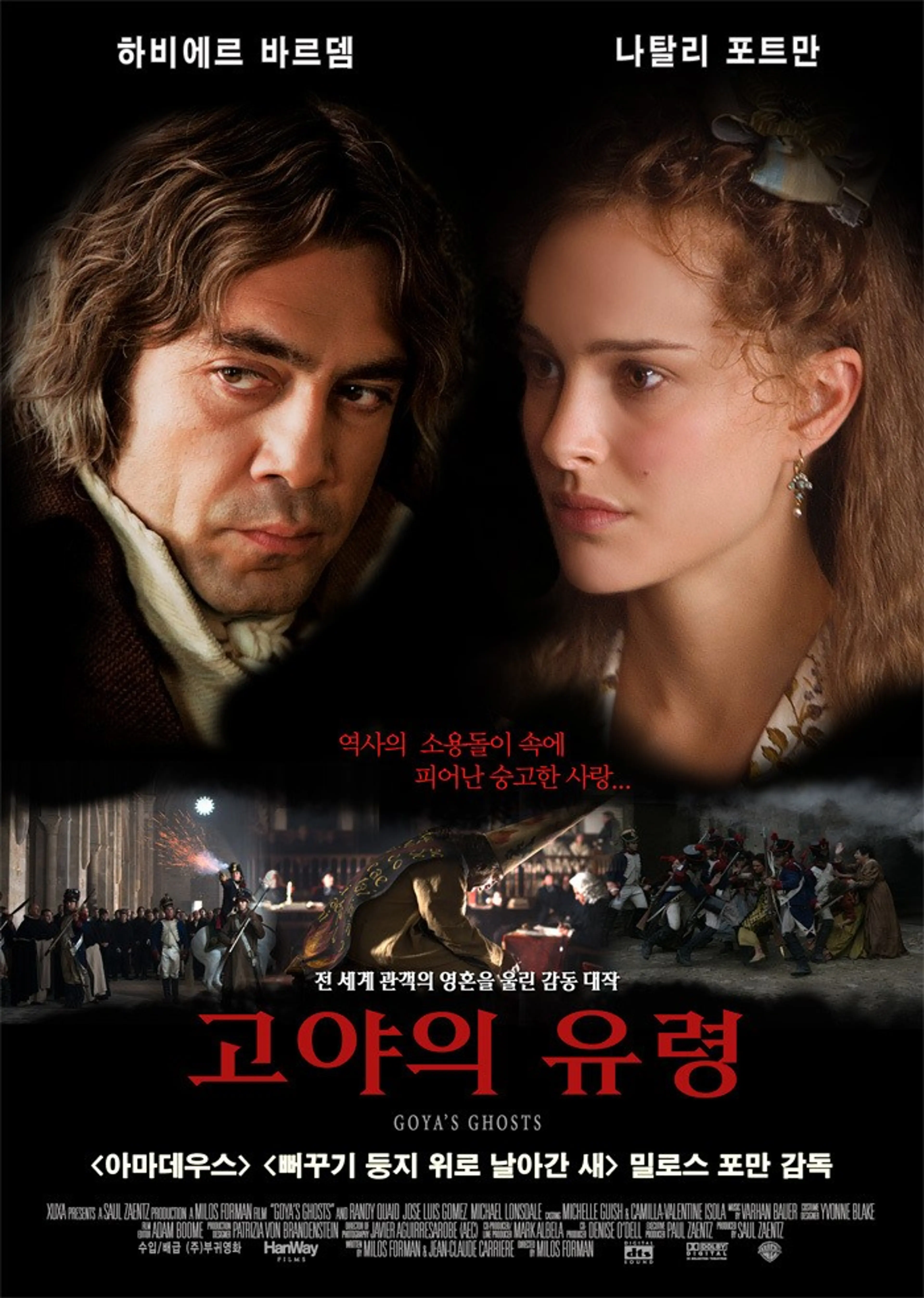 고야의 유령