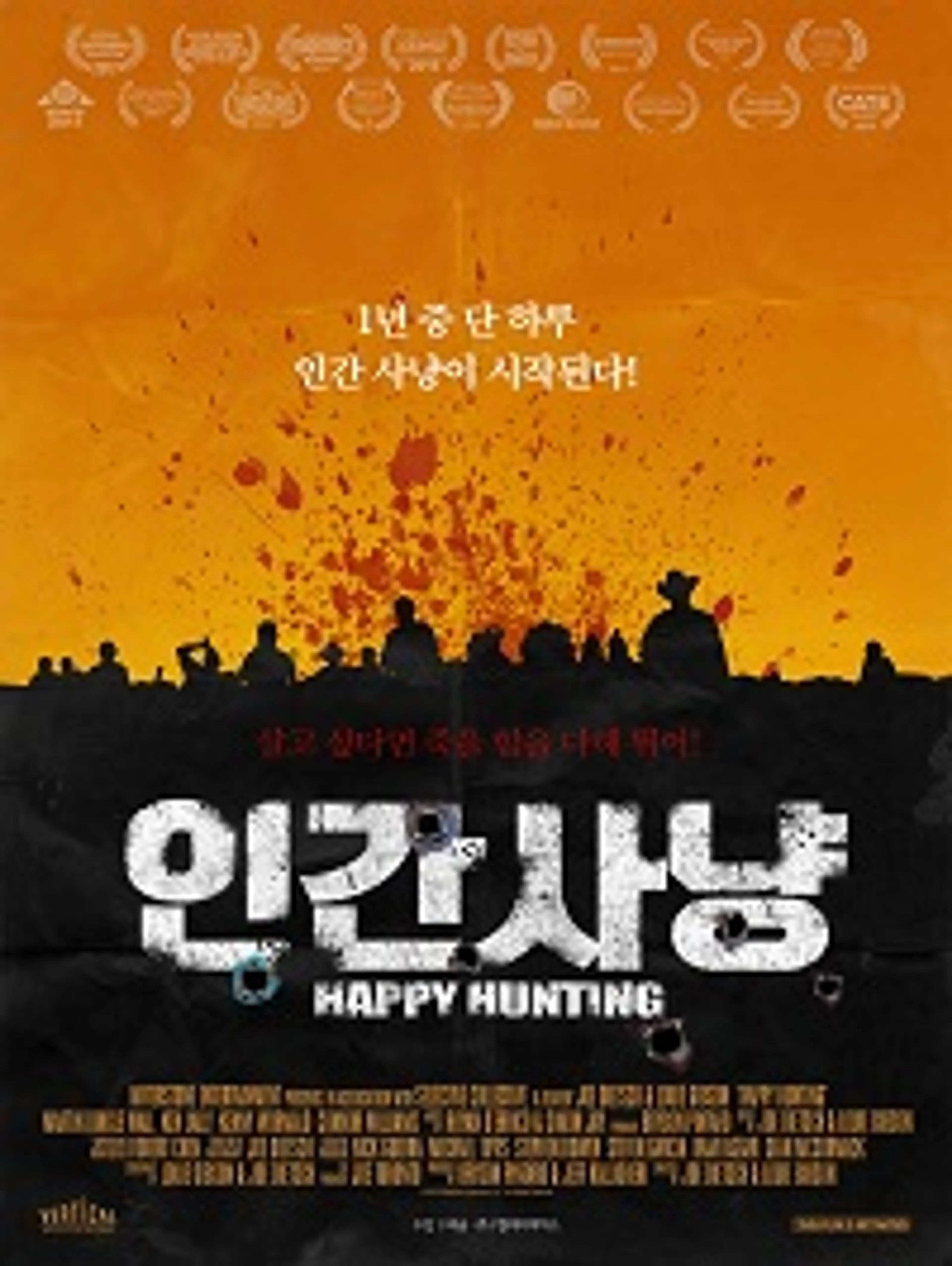 인간사냥