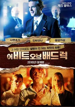 어 비트 오브 배드 럭