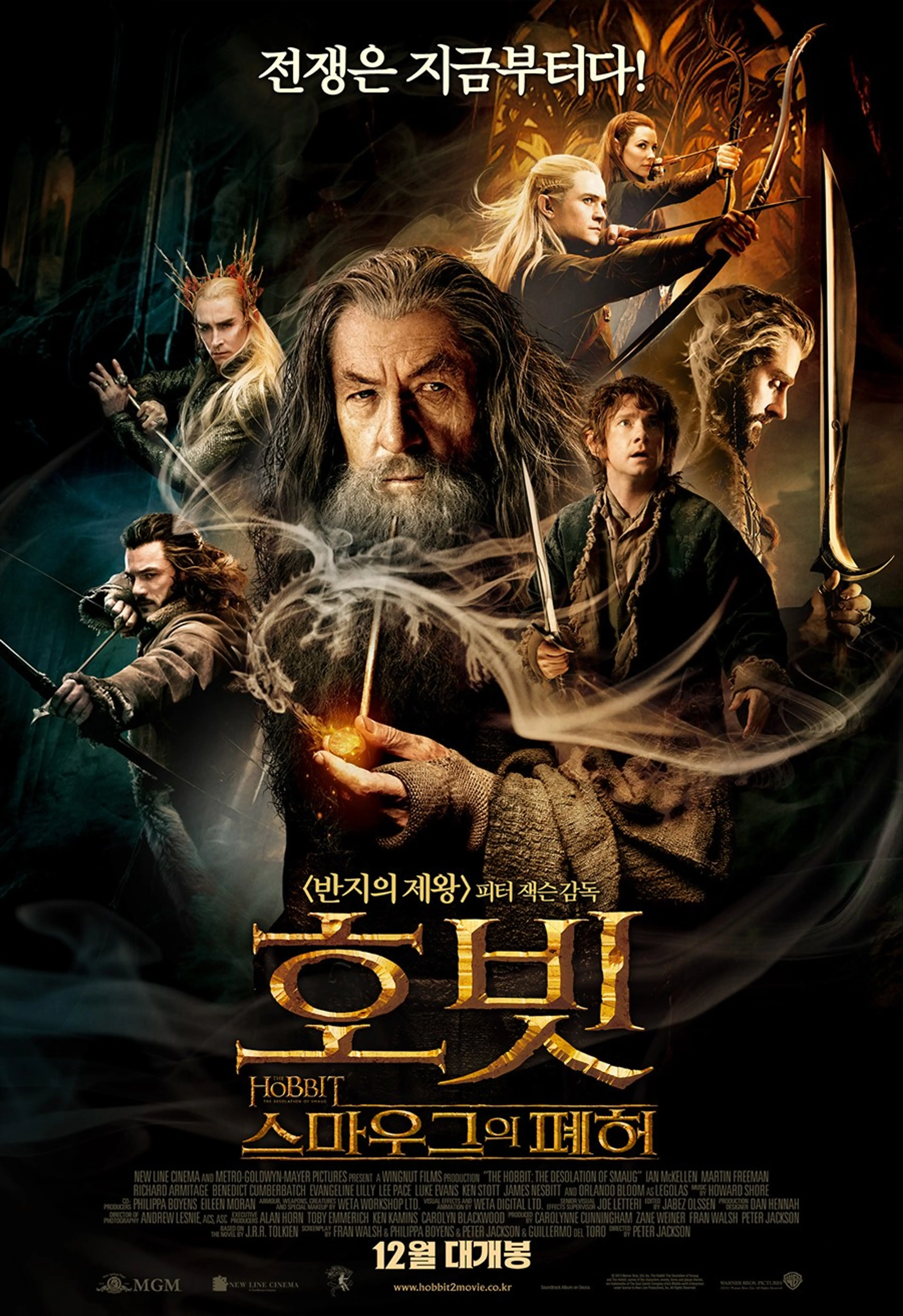 호빗: 스마우그의 폐허