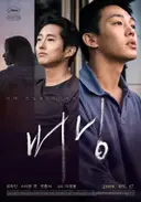 이동진이 뽑은 최고의 영화, 이창동의 가능한 사랑