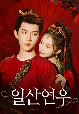 일산연우