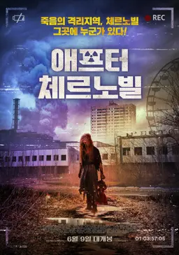 애프터 체르노빌