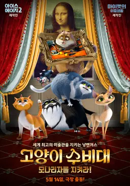(자막) 고양이 수비대: 모나리자를 지켜라!