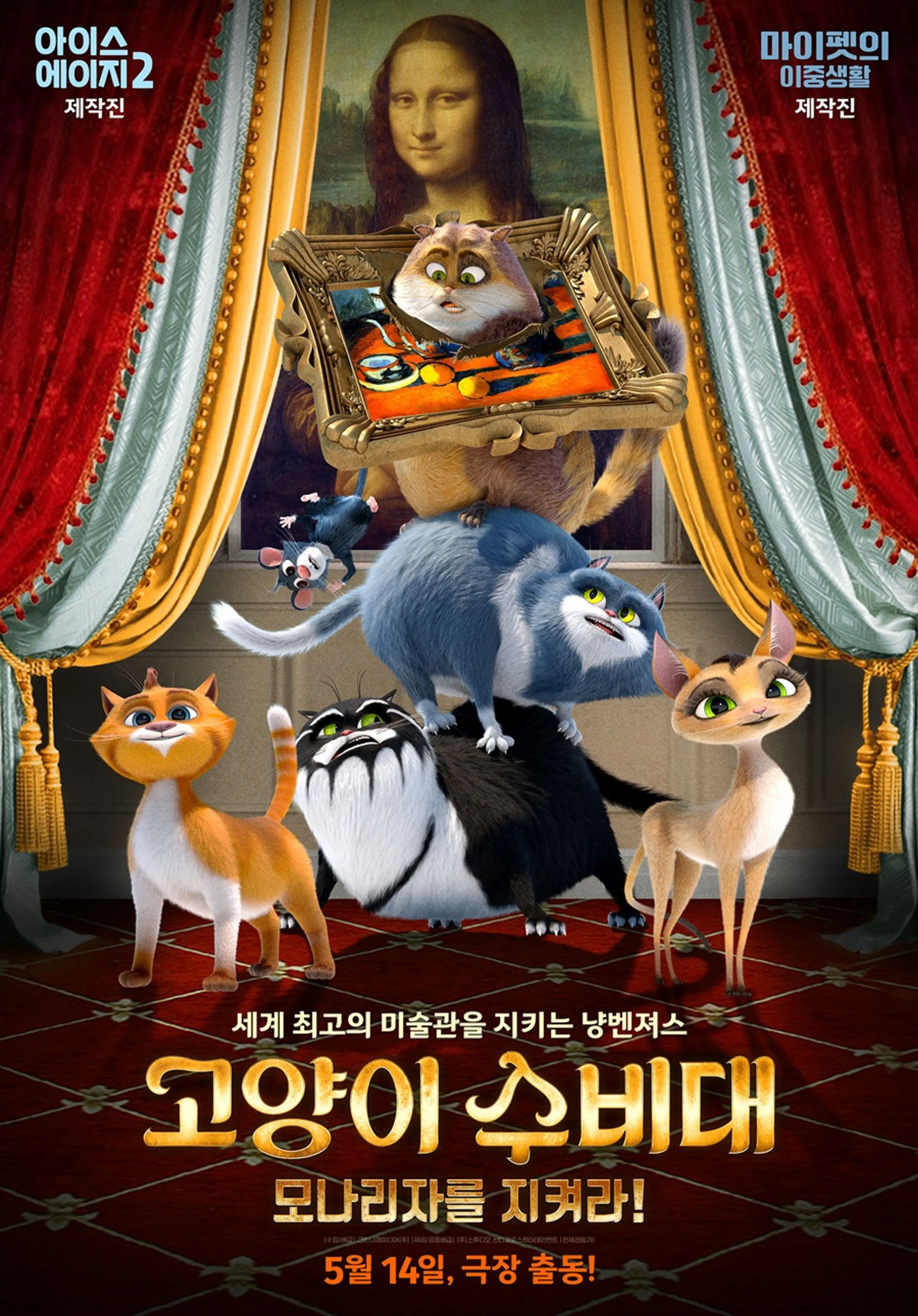 (자막) 고양이 수비대: 모나리자를 지켜라!
