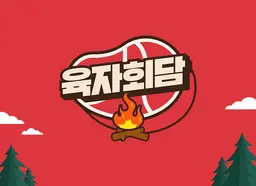 6자회담