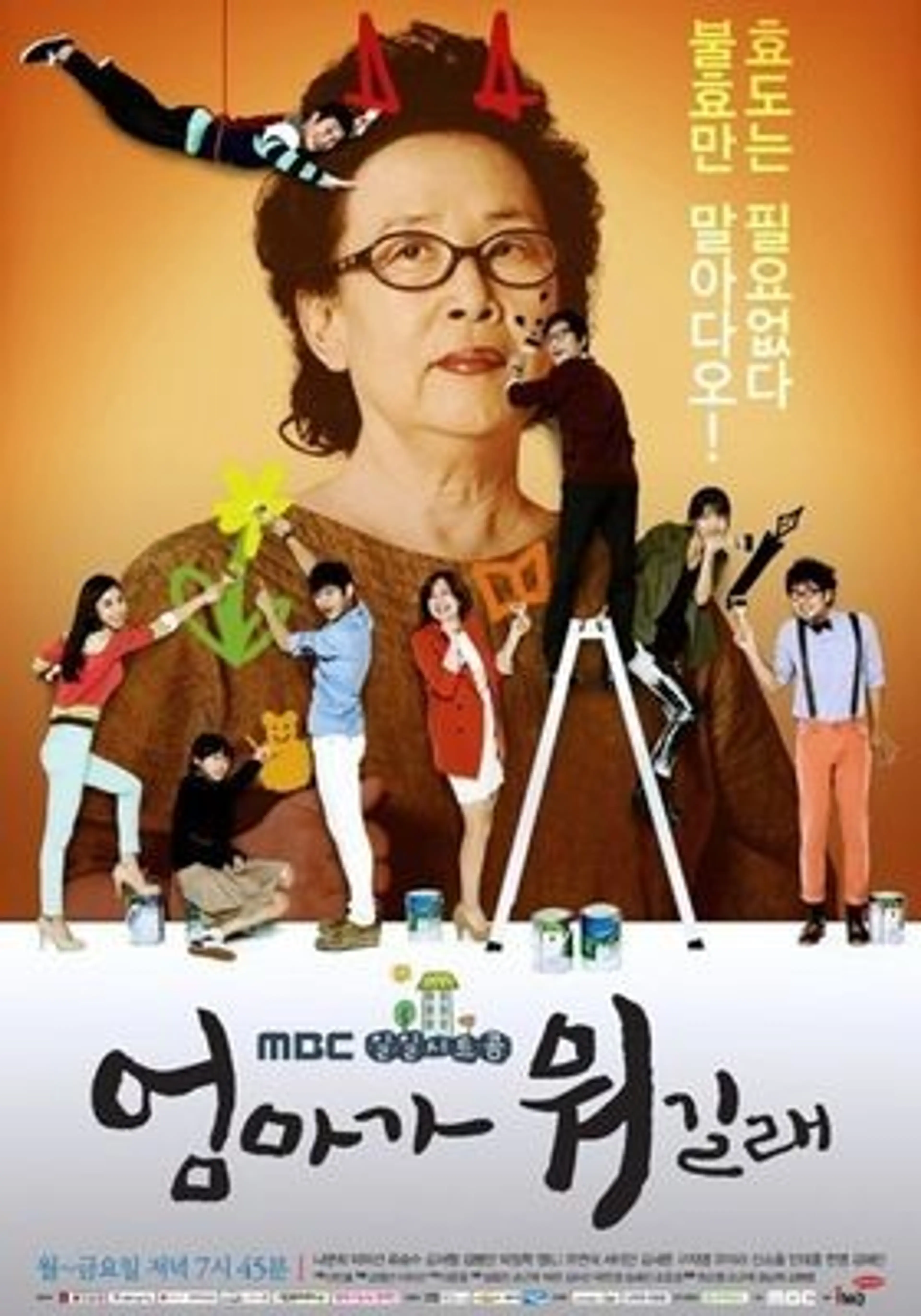 엄마가 뭐길래