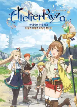 라이자의 아틀리에 ~어둠의 여왕과 비밀의 은신처~ The Animation
