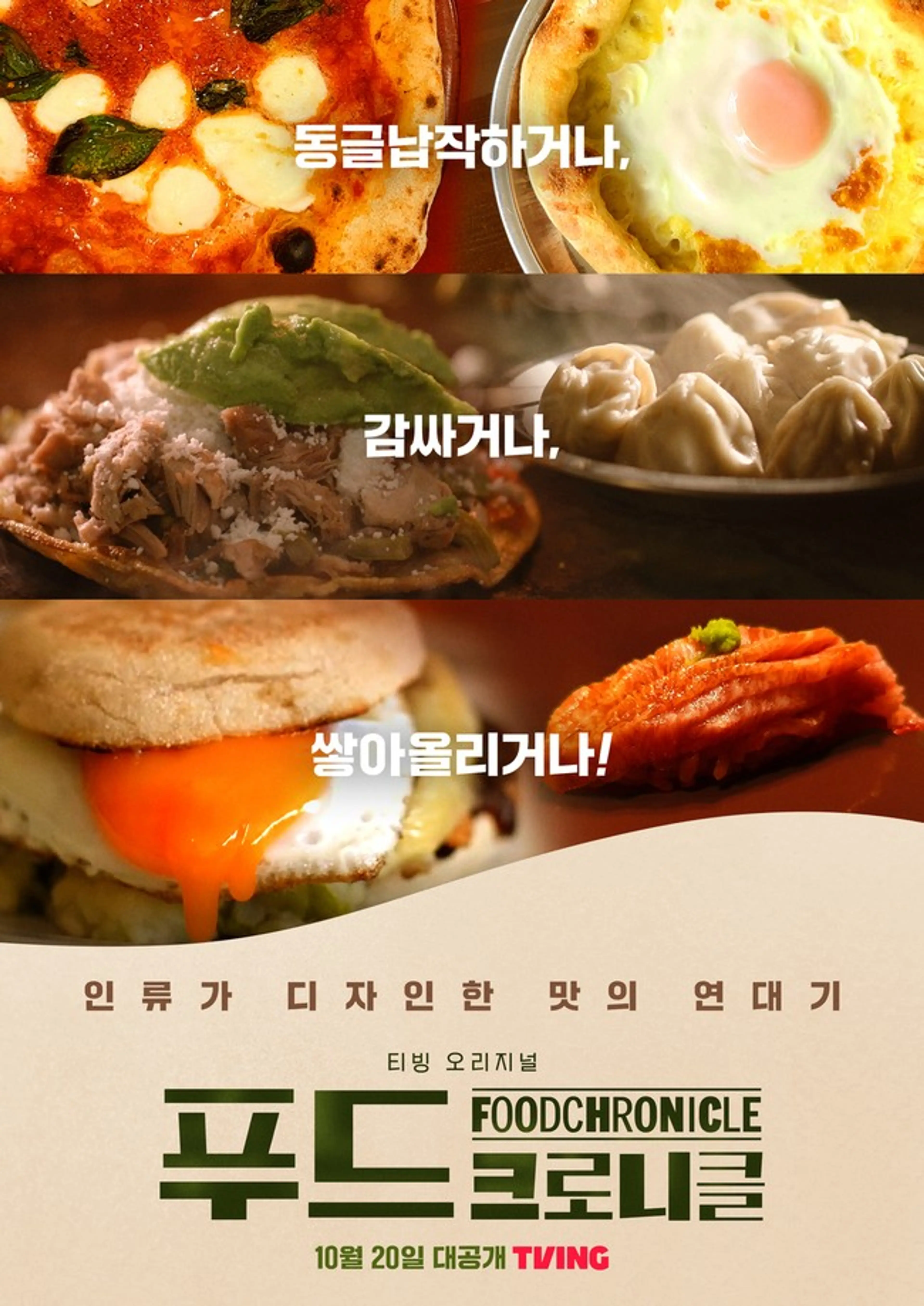 푸드 크로니클