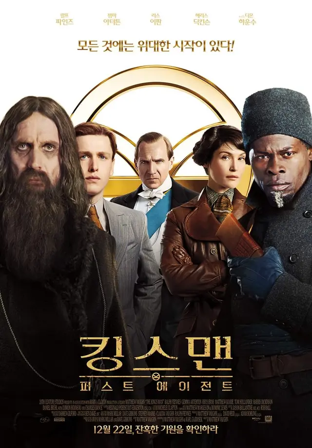 킹스맨: 퍼스트 에이전트