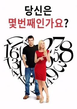 당신은 몇번째인가요?