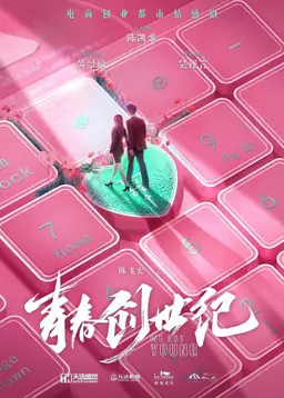청춘창세기: 스타트 업