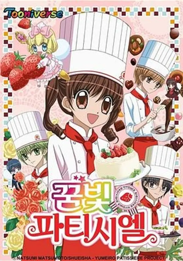 꿈빛 파티시엘 리마스터