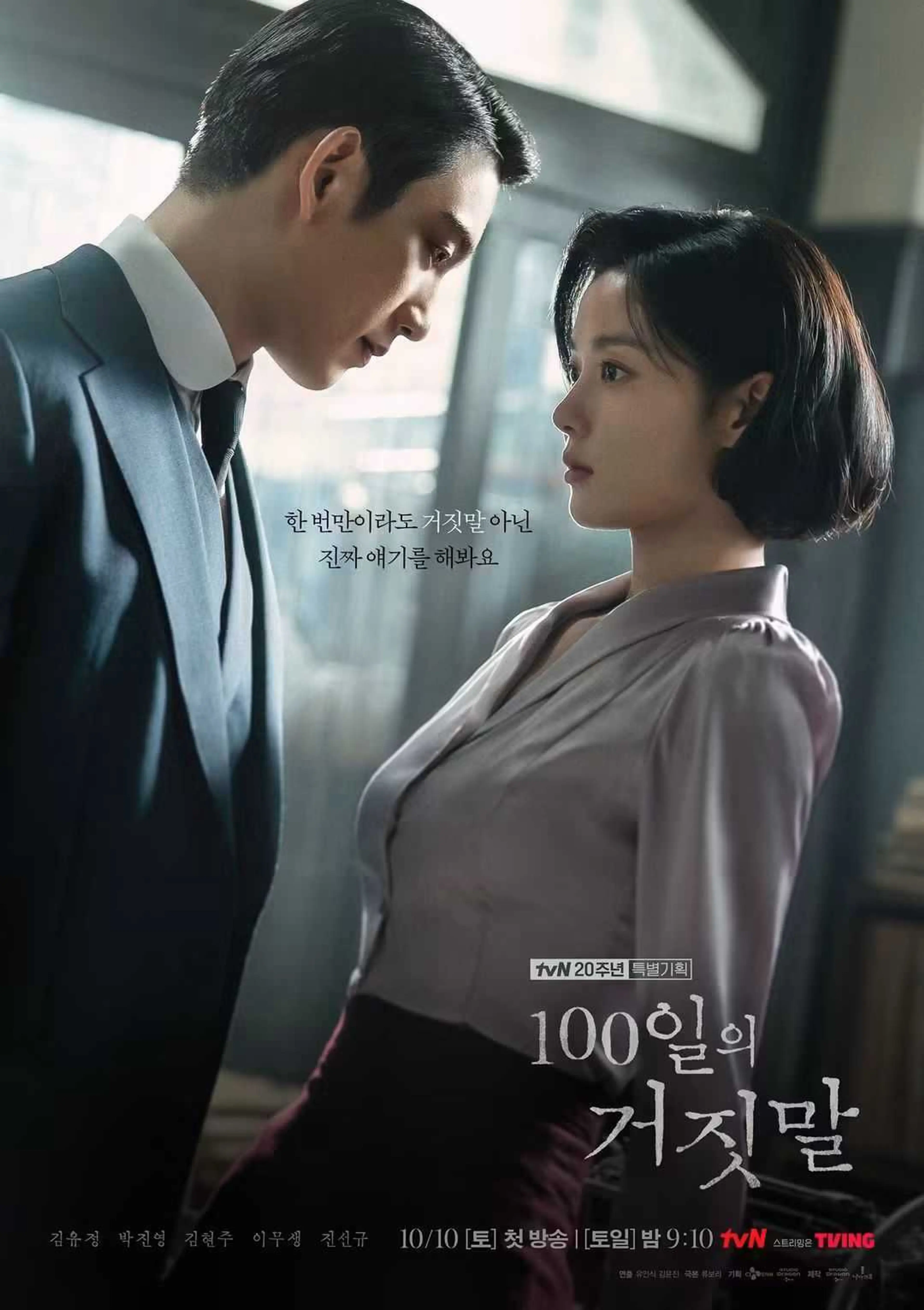 100일의 거짓말