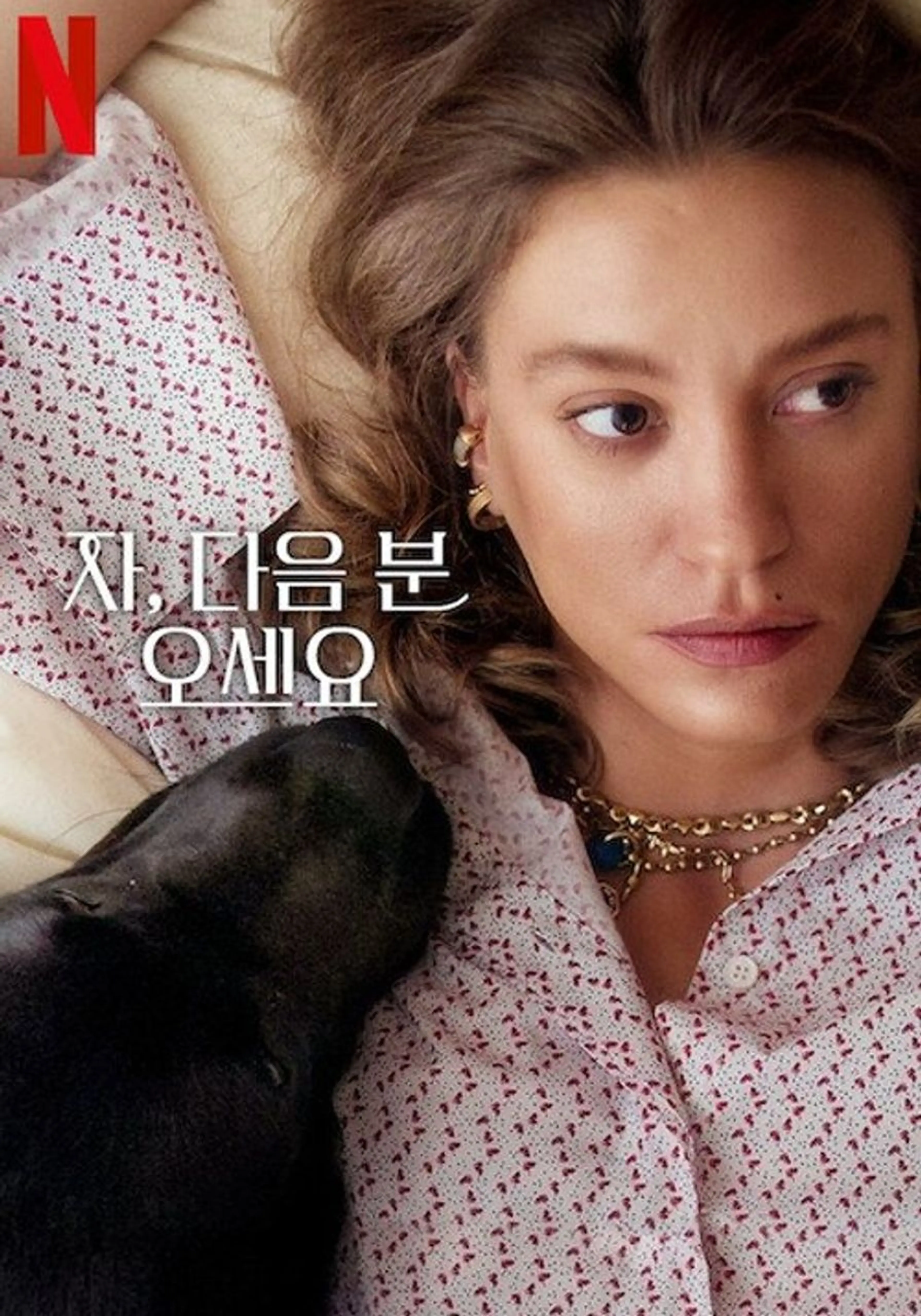 자, 다음 분 오세요 시즌 2