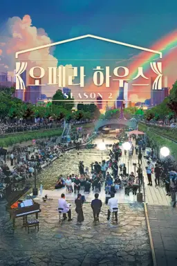 오페라하우스S2