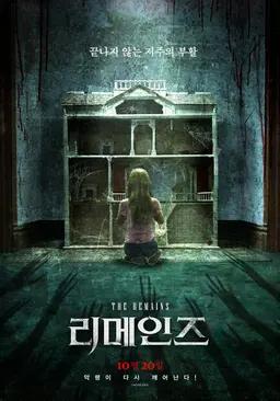 리메인즈
