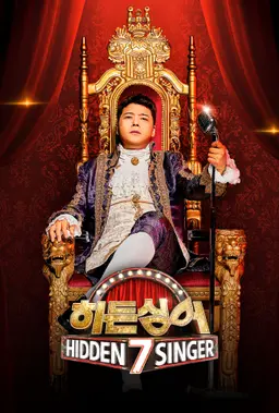 히든싱어 7