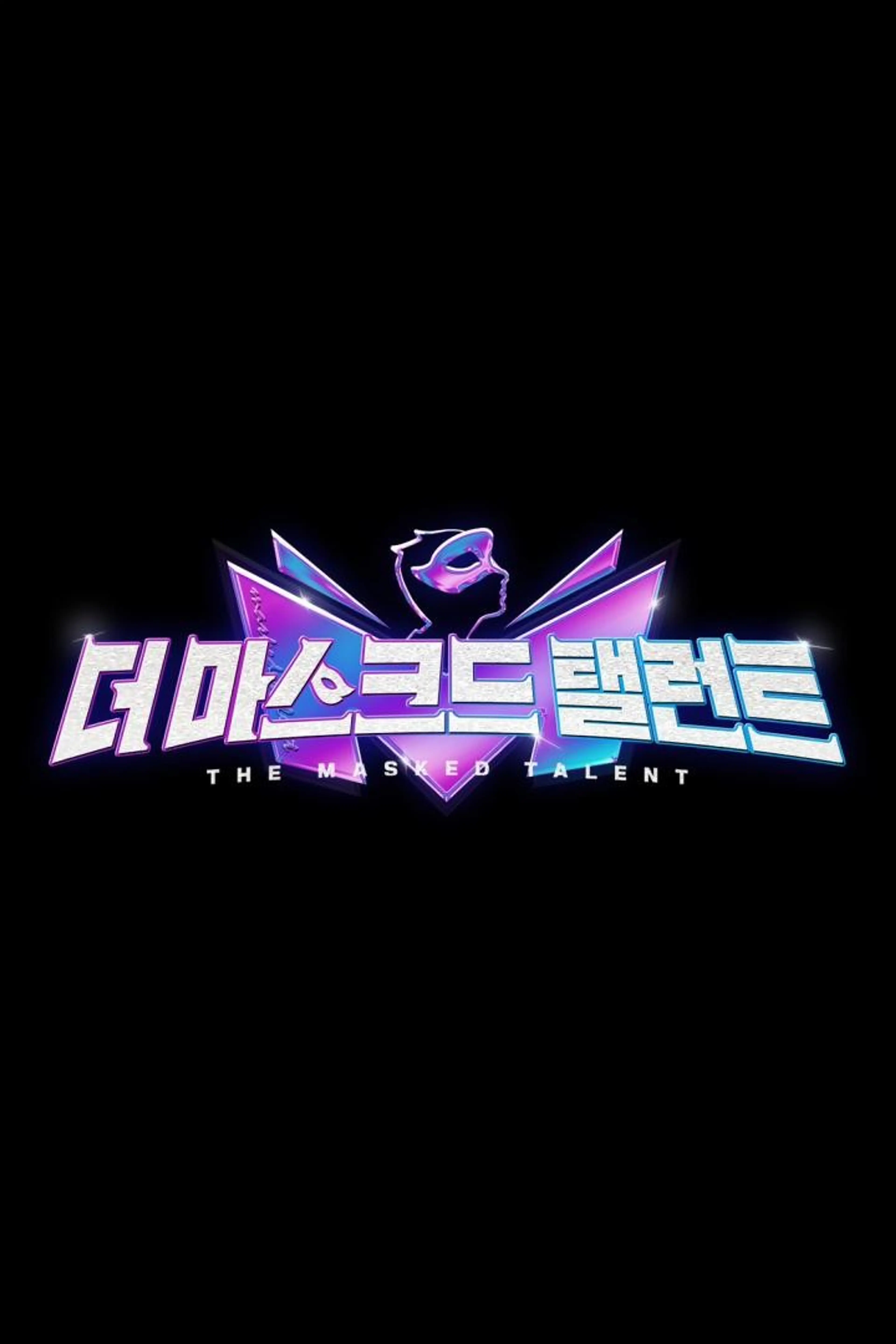 더 마스크드 탤런트