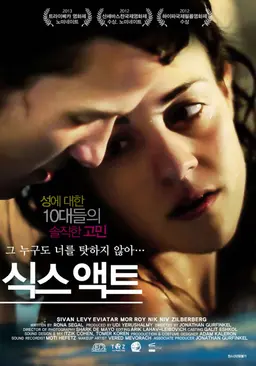 식스 액트