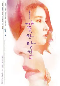 따뜻한 말 한마디
