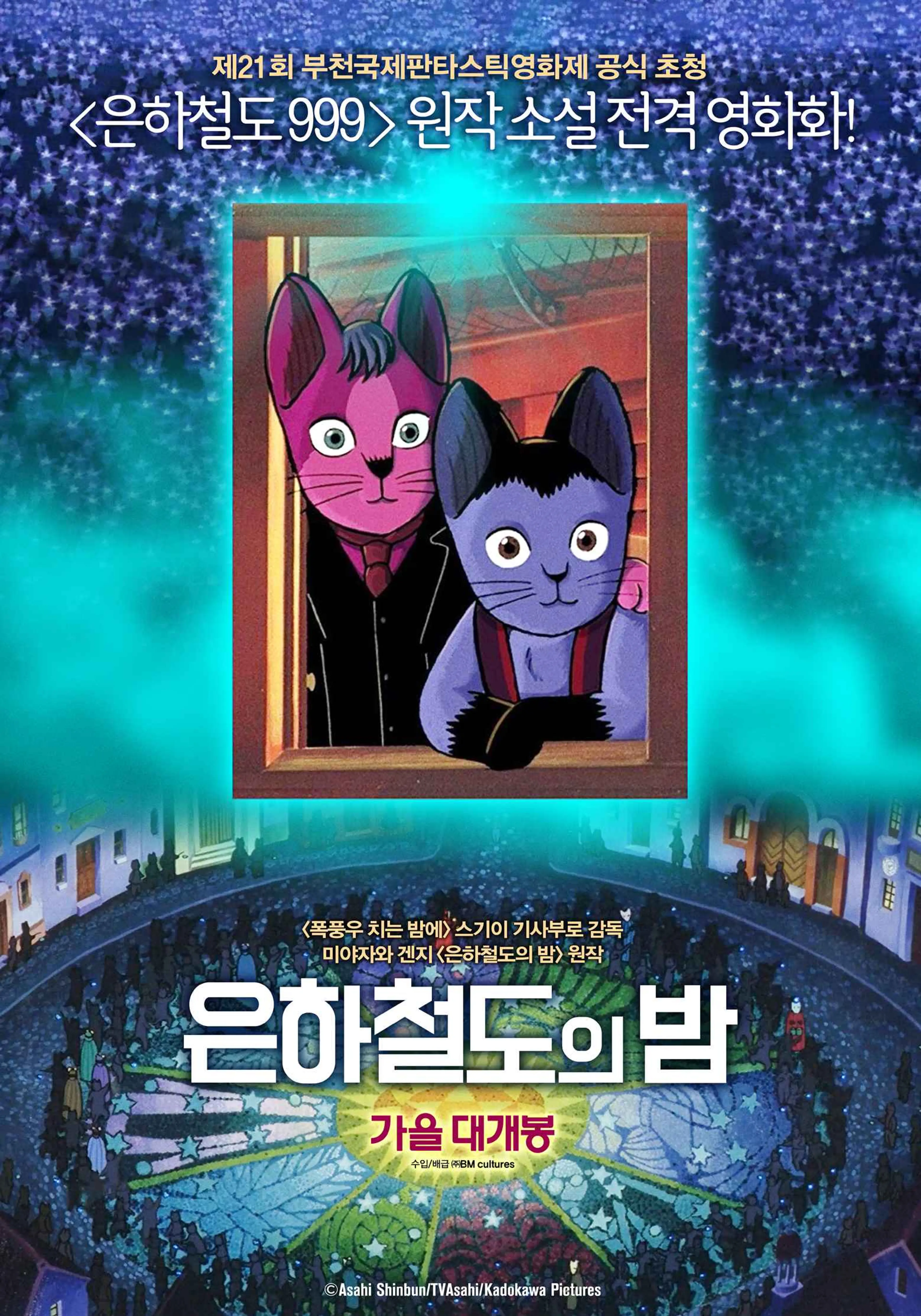 은하철도의 밤