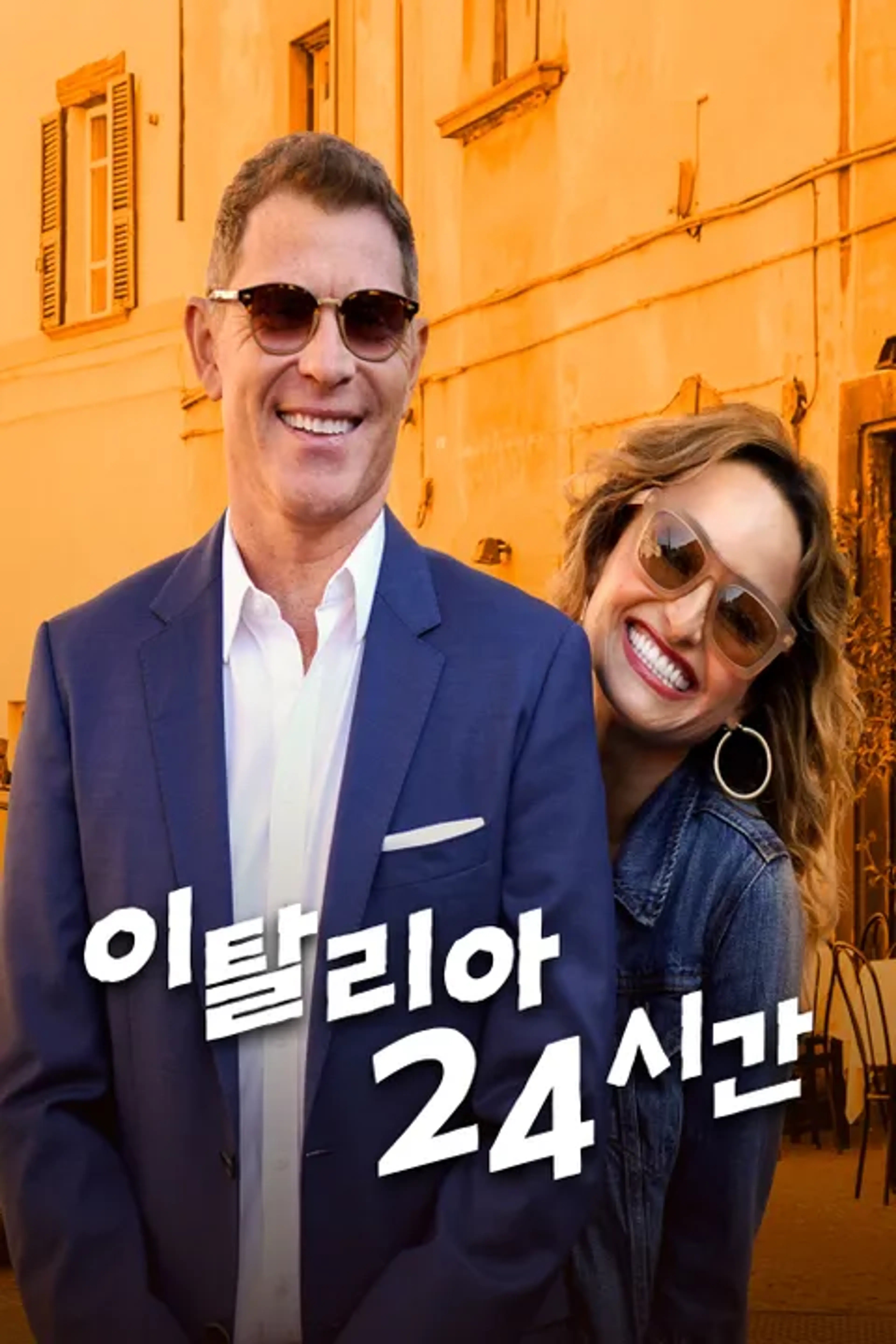 이탈리아 24시간