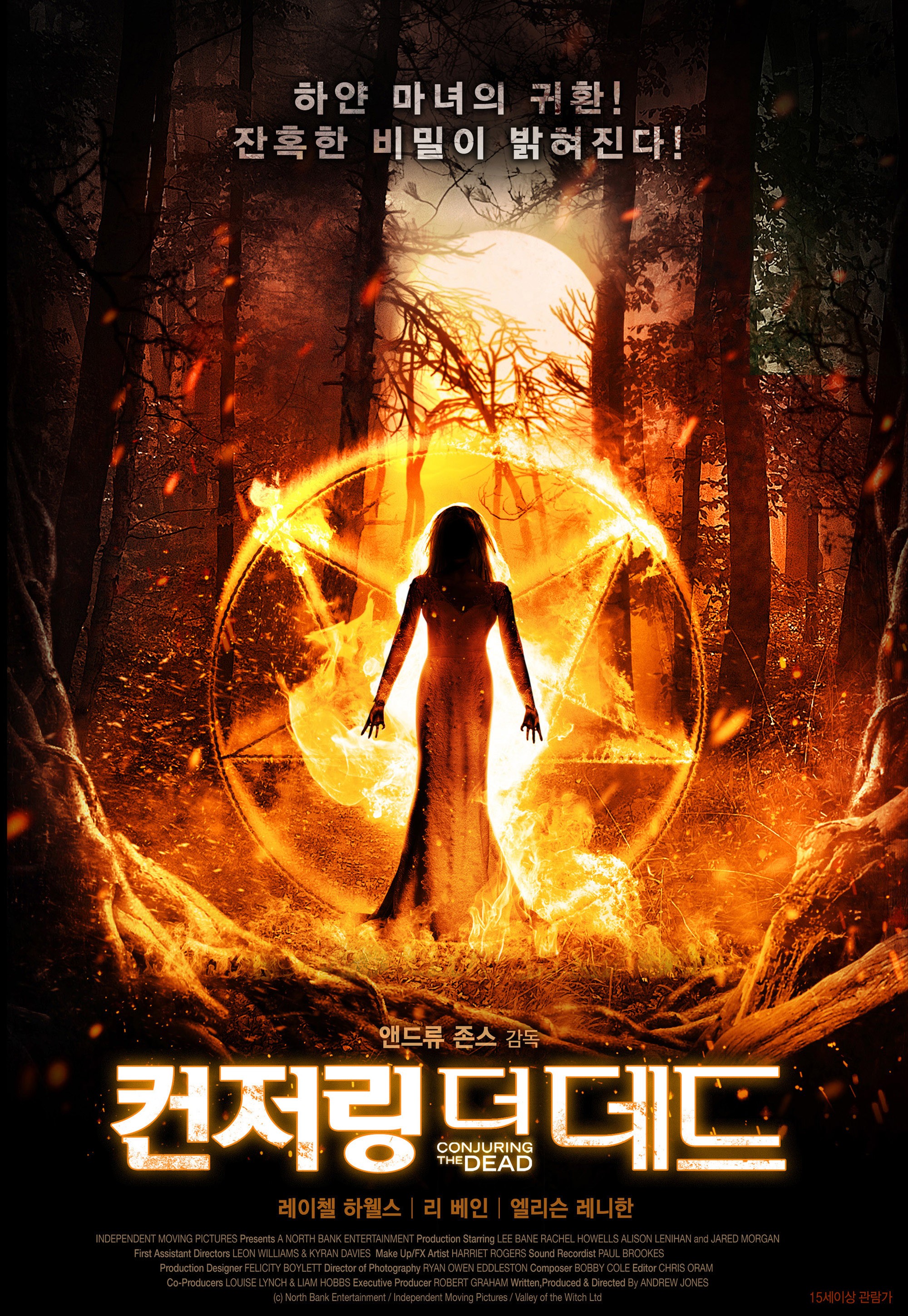 컨저링 더 데드