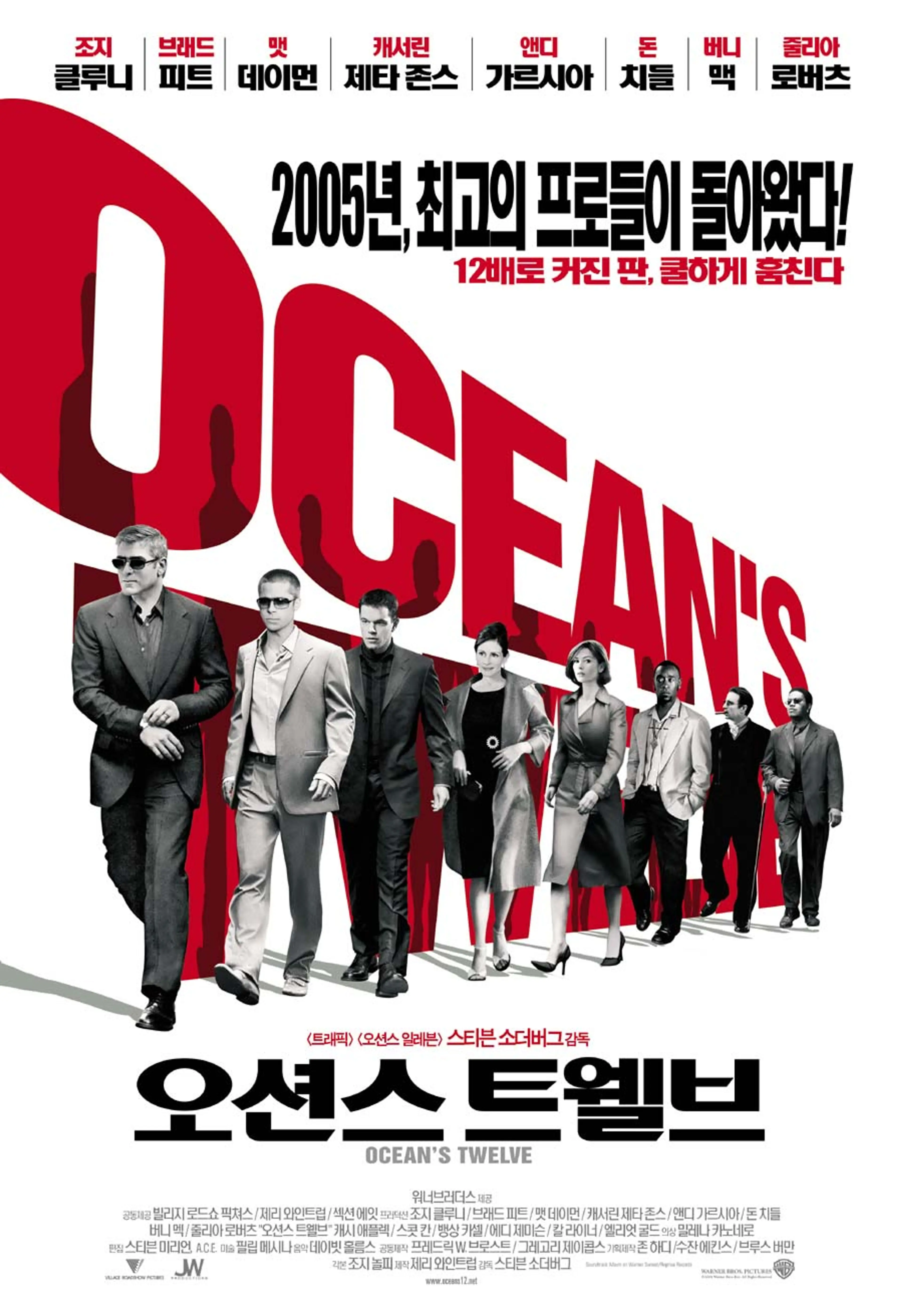 오션스 12
