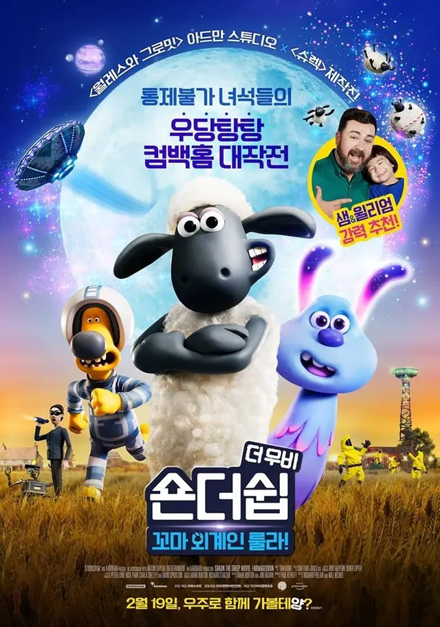 숀더쉽 더 무비: 꼬마 외계인 룰라!