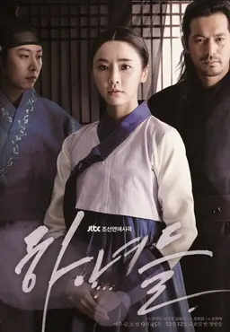 하녀들