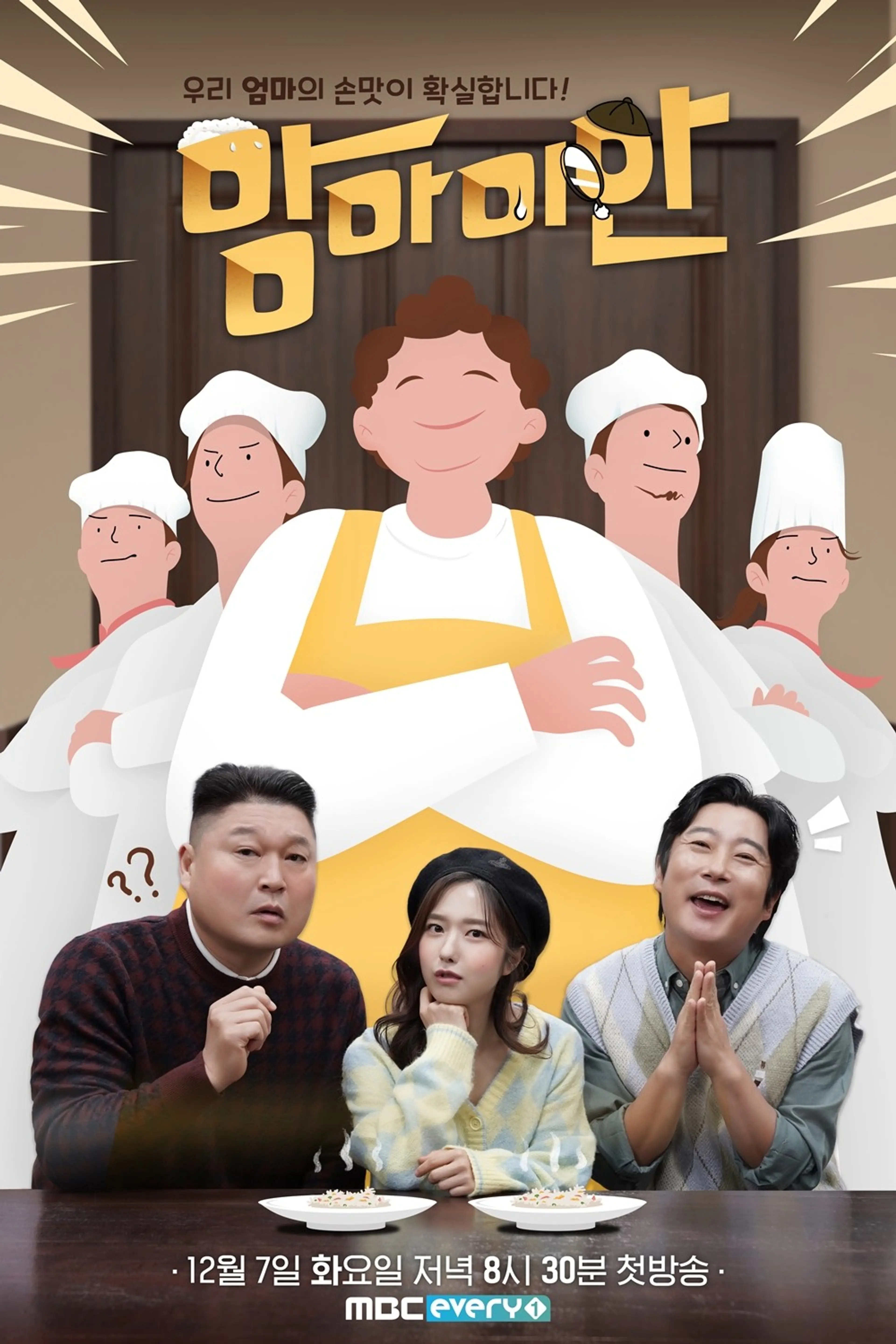 맘마미안