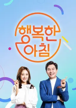 김현욱의 굿모닝