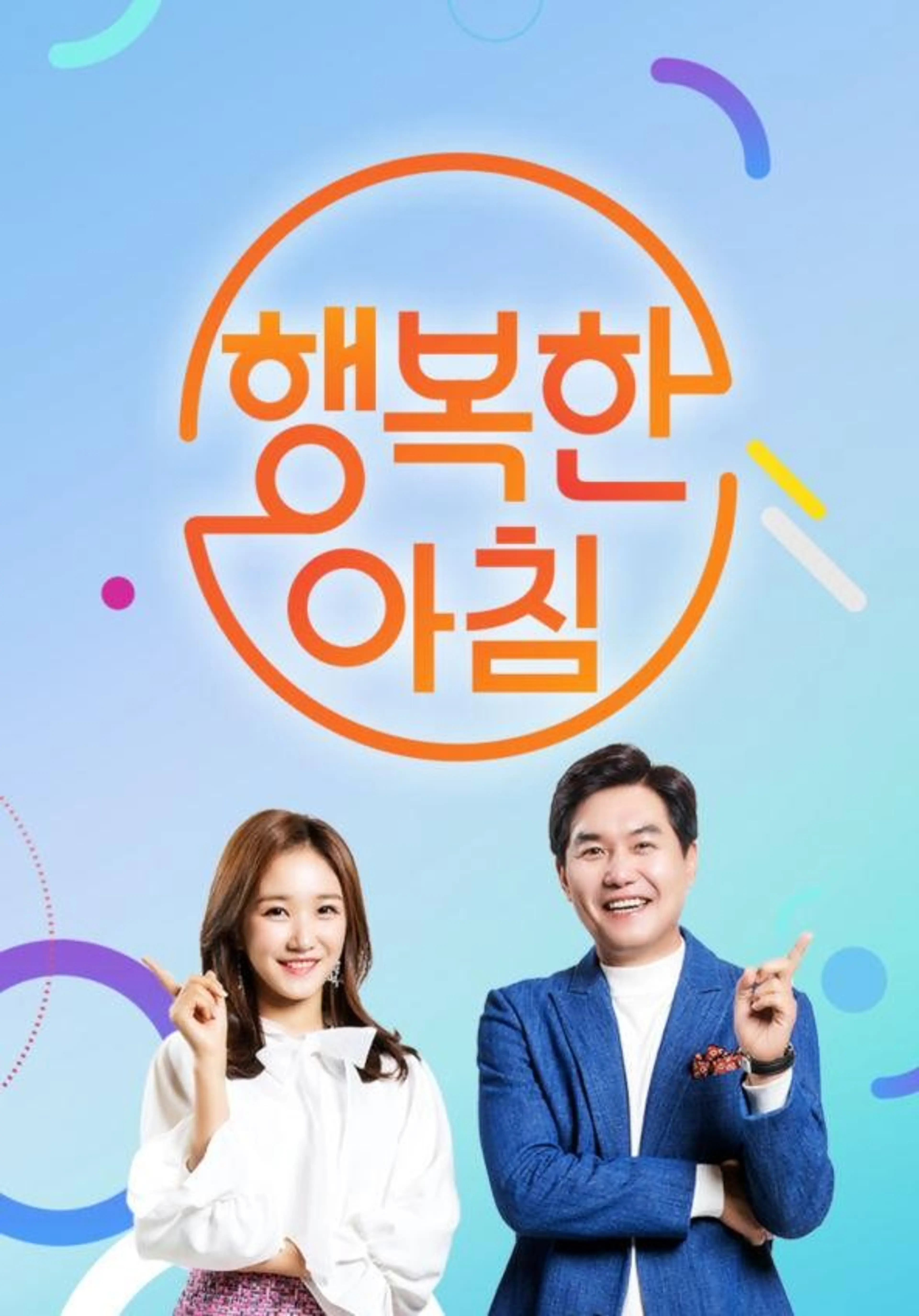 김현욱의 굿모닝
