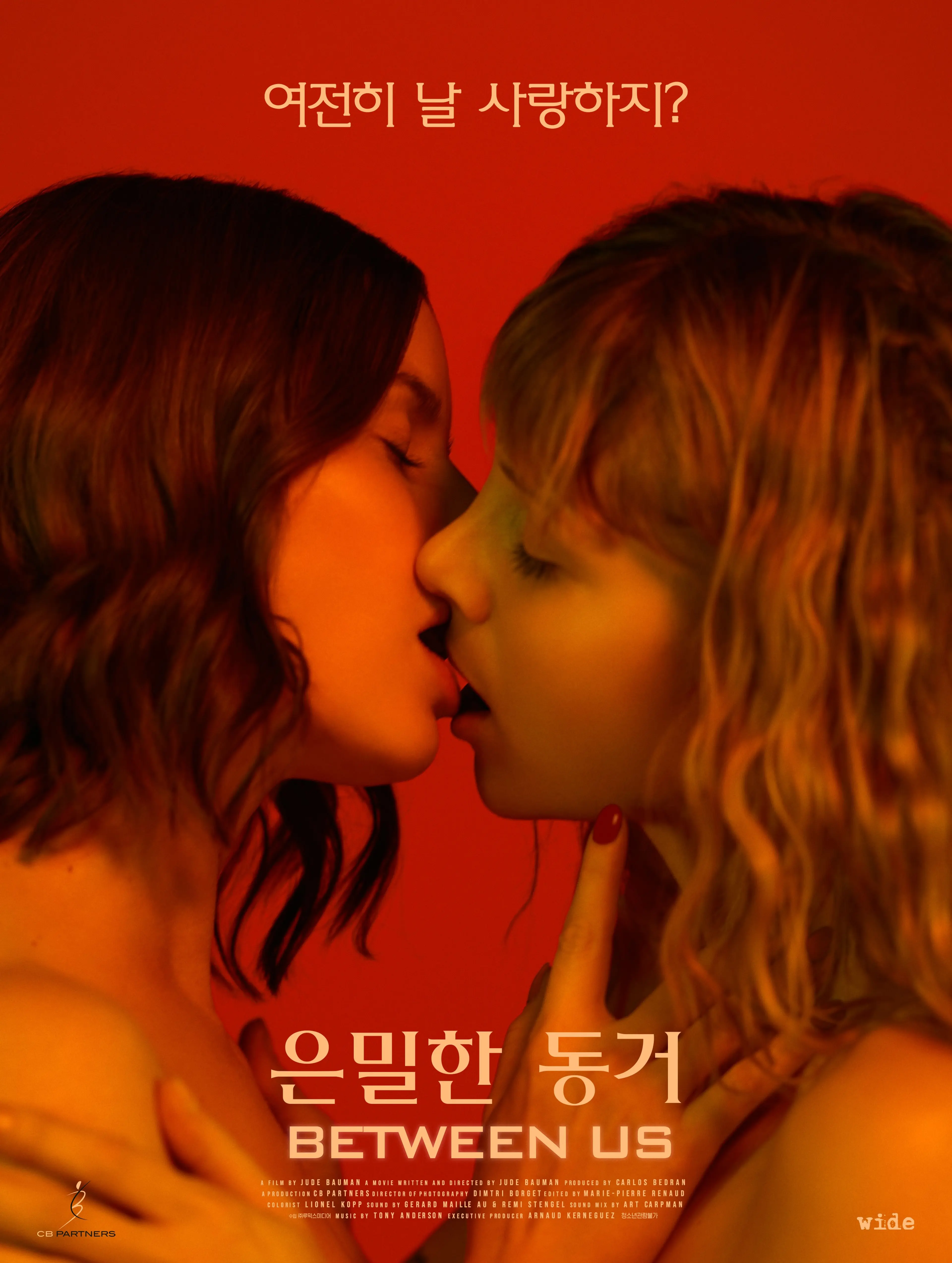 은밀한 동거