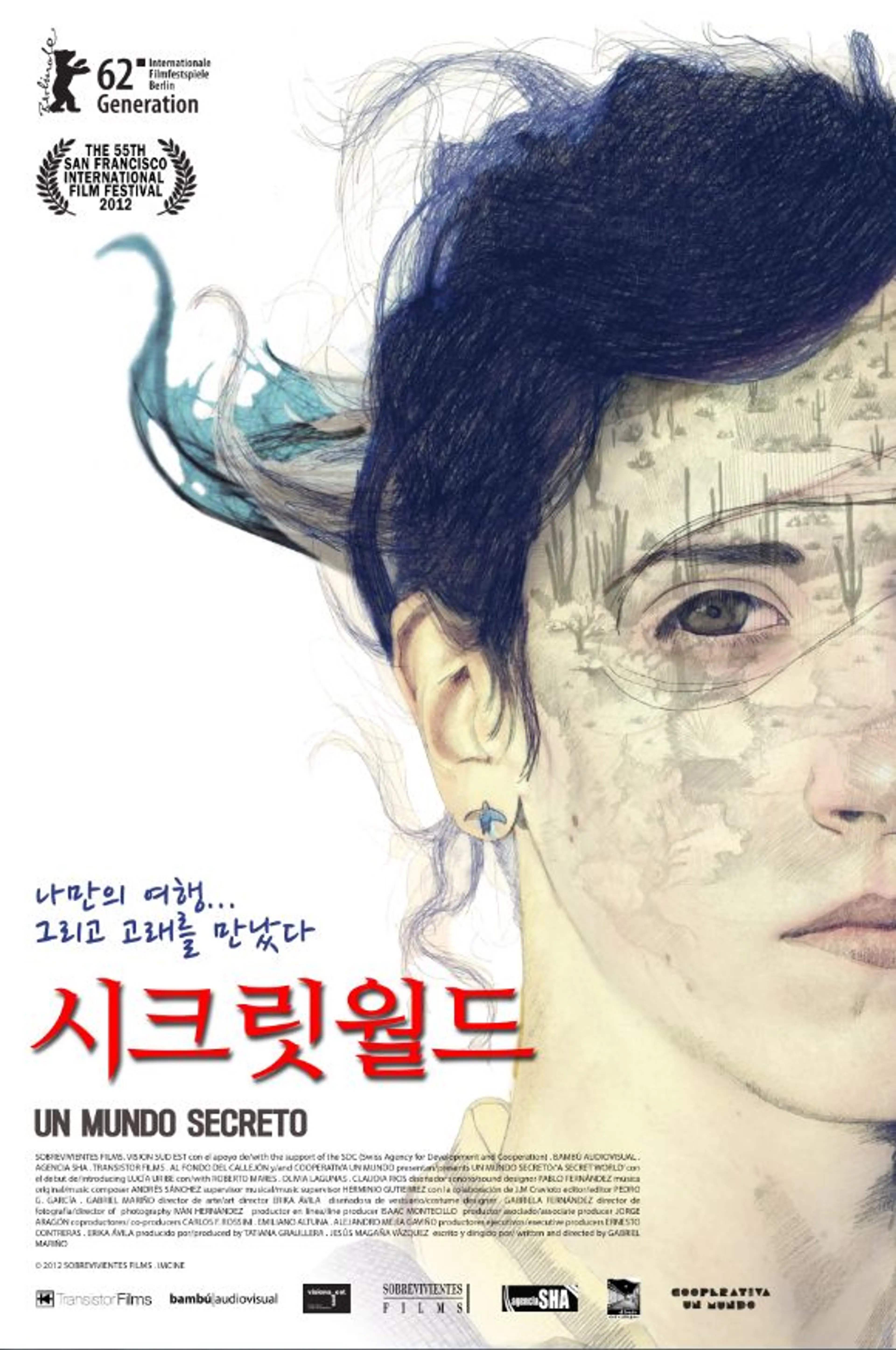 시크릿 월드