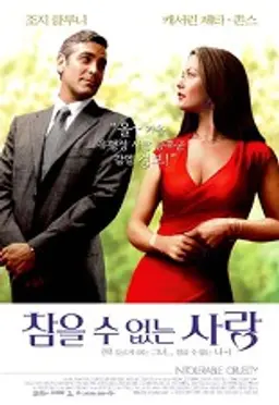 참을 수 없는 사랑