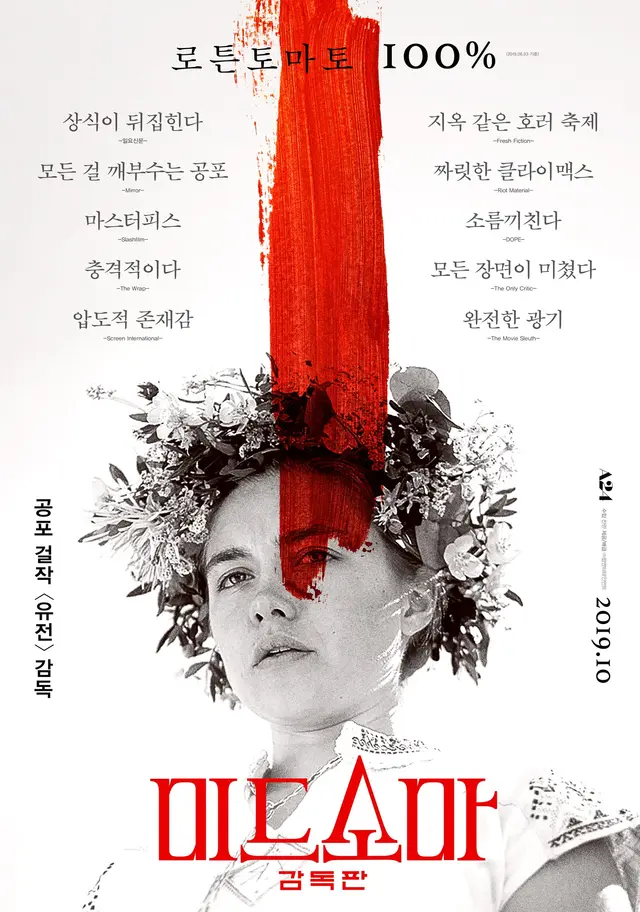 미드소마
