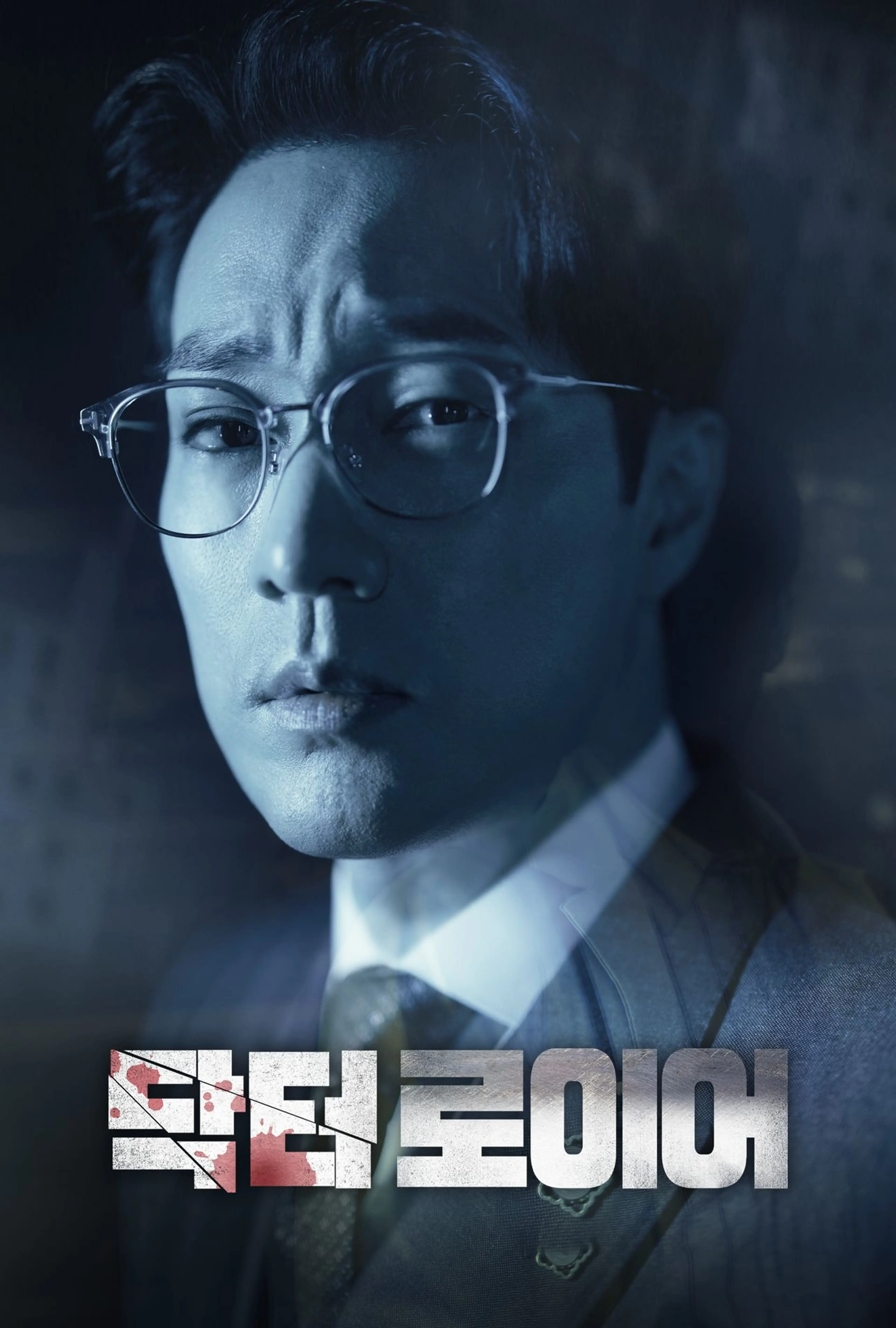 닥터로이어