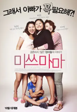미쓰 마마