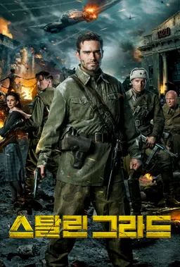 스탈린그라드