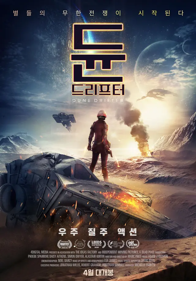 듄: 드리프터