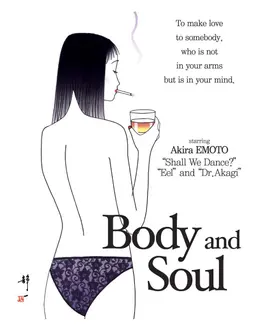 보디 앤 소울