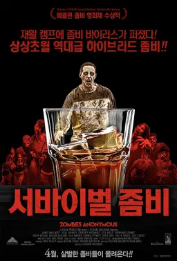 서바이벌 좀비