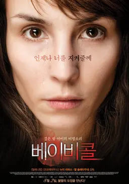 베이비콜
